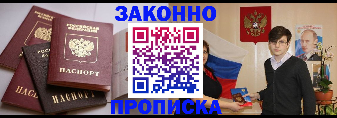 прописка для работы в Альметьевске