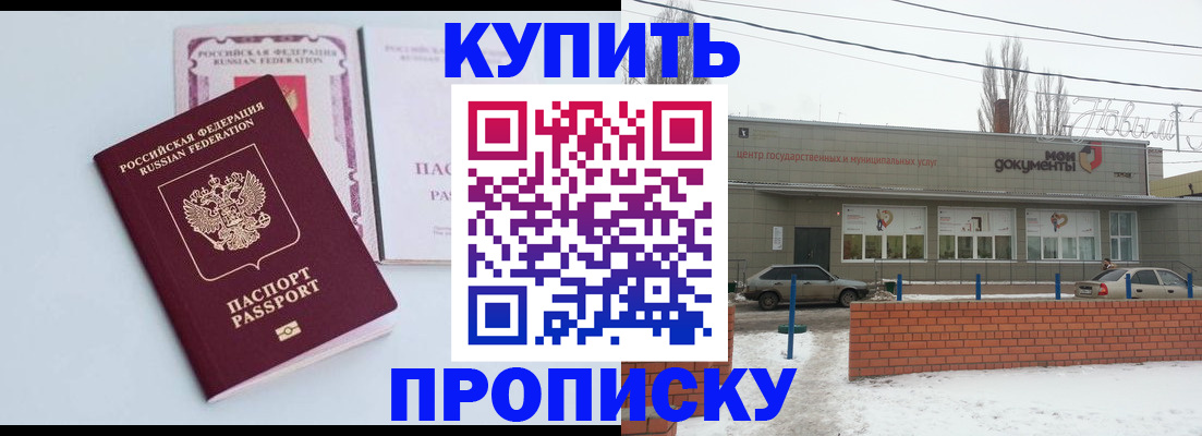 прописка в Альметьевске