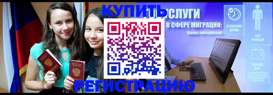 прописка для работы в Альметьевске